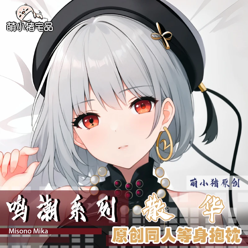 

Наволочка для подушки Game Sanhua с волнистыми волнами для девушек