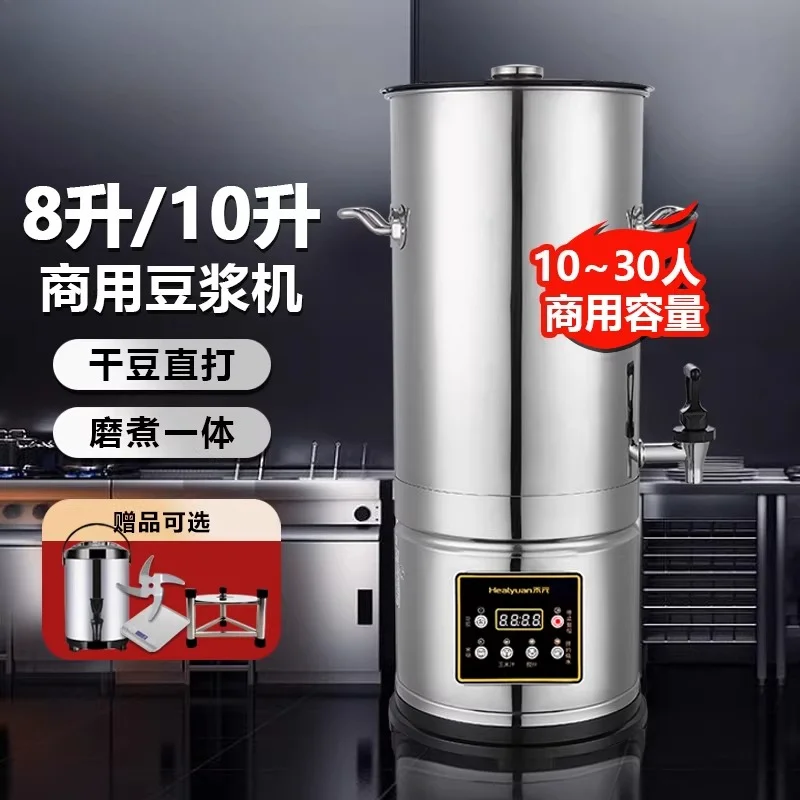 

Commercial 8L/10L Large Capacity Grinding & Cooking Integrated Soymilk Maker Rice Paste Machine for Breakfast Shop Canteen