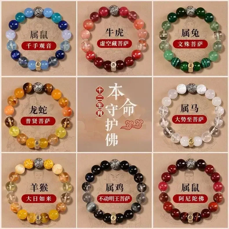 Twelve Zodiac Zodiac Year Eight Guardian God Bracelet Money Attraction Wealth Hand String Five Elements Balance Lucky Crystal