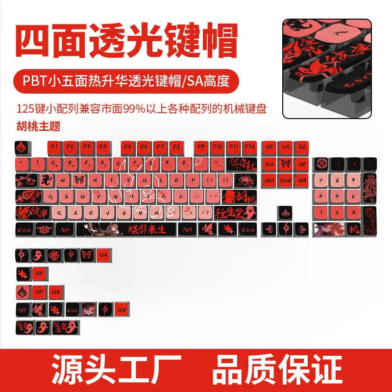 

Hu Tao keycaps theme customized personalized keycap SA height four sided transparent PBT sublimation pudding 125 keys
