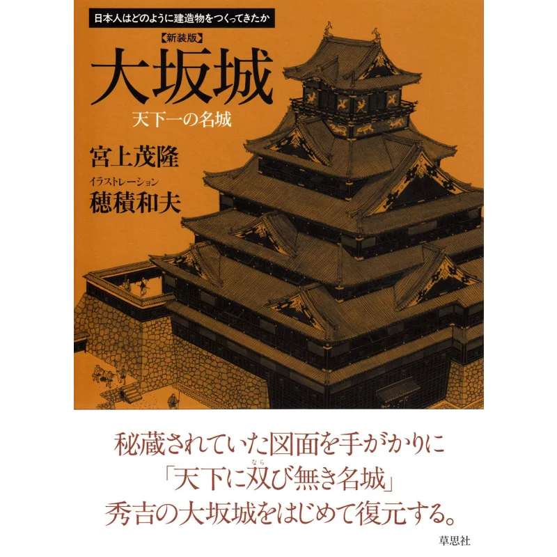 

Новое издание замка Осака Тенсей Ичи-дюймо Шигю Миягами Cao Si She 9784794220790 Книга
