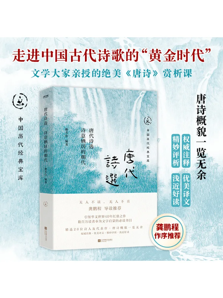 Book-Winshare Selected Poems Of the Tang Dynasty A Dynasty Of Poetic Dwelling