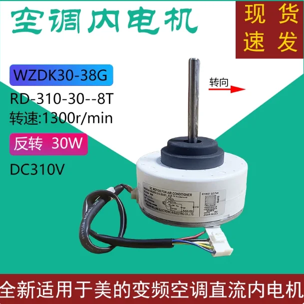 Applicable to Midea air conditioner frequency conversion brushless DC motor 30W long axis WZDK30-38G (RD-310-30-8T)
