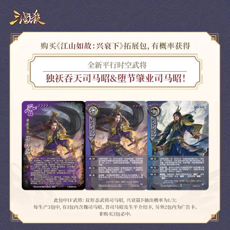 حرب الممالك الثلاث جيانغ شان رو غو شينغ حزمة محطة الهوية حزمة التوسع ون داك شكل مزدوج سيما تشاو العام