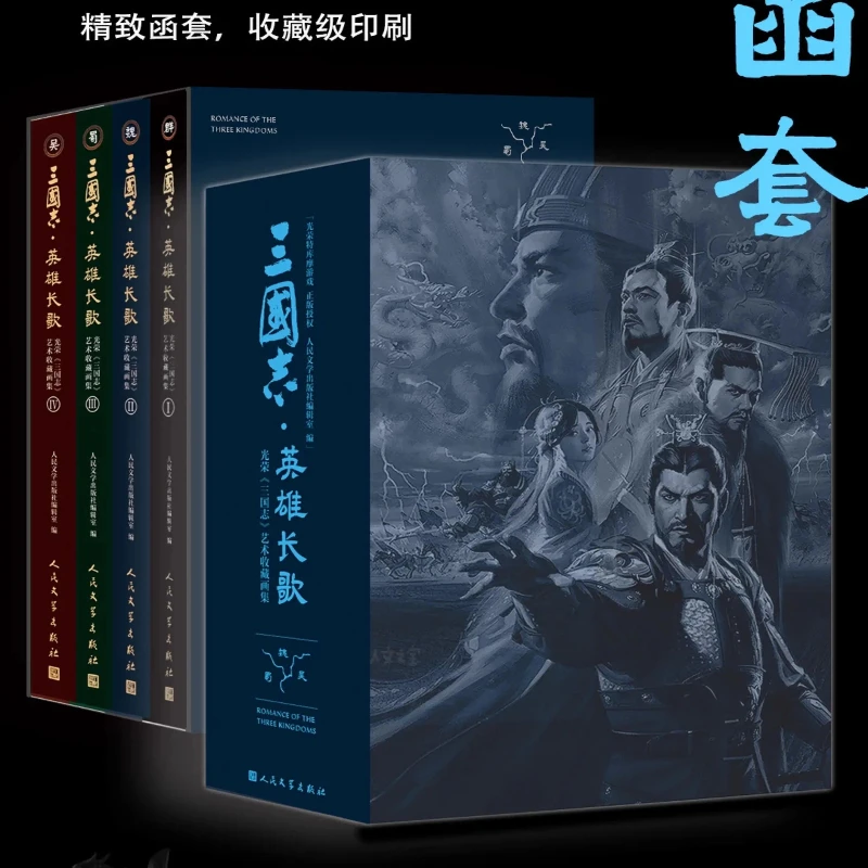 4 Books San Guo Zhi Ying Xiong Chang Ge Portrait Album Romance of The Three Kingdoms Art Collection Catalogue