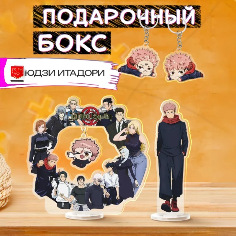 

Acrylic Standee Keychain Bag Pendant for JjK Yuji Itadori Version Character Anime Peripheral Standing Ornaments Collection