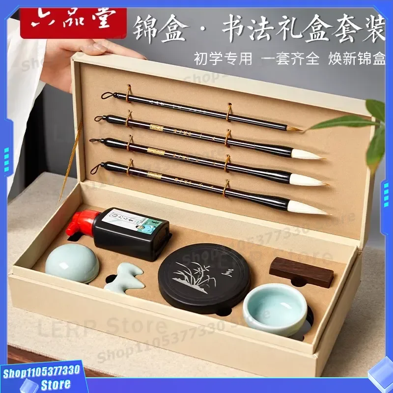 Liupintang Brocade Box Calligraphy Set for Beginners Primary School Students Four Treasures Brush Ink Paper Inkstone Study