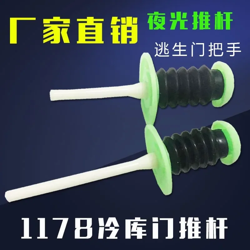 Cold storage door push rod Freezer handle Inner opener Safety escape Luminous version escape