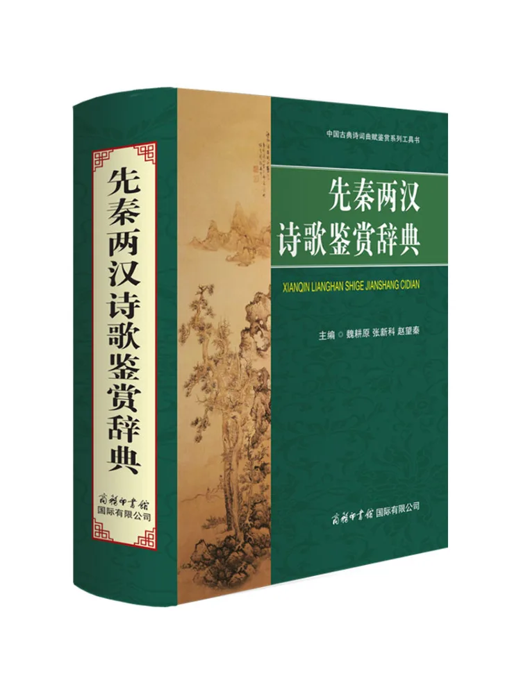 

Book-Winshare Appreciation Dictionary of the Poetry of Pre Qin and Two Han Dynasties