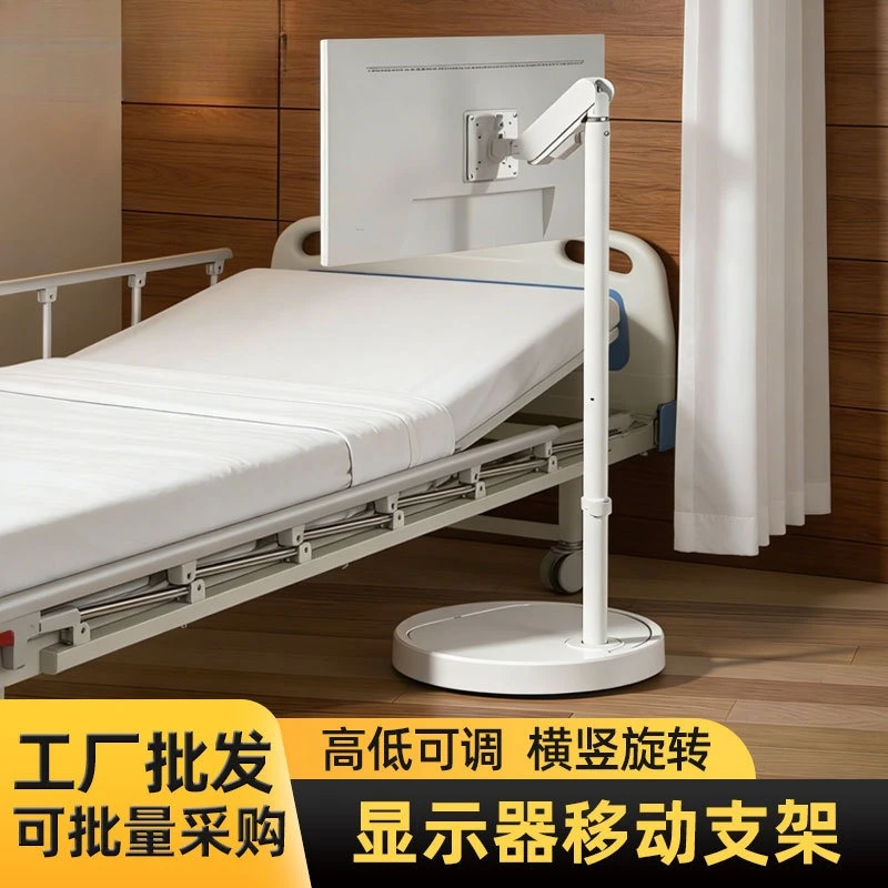Floor Computer Stand Hospital Bed Flat Panel Monitor Screen Equipment Rocker Arm Medical Bedside Frame