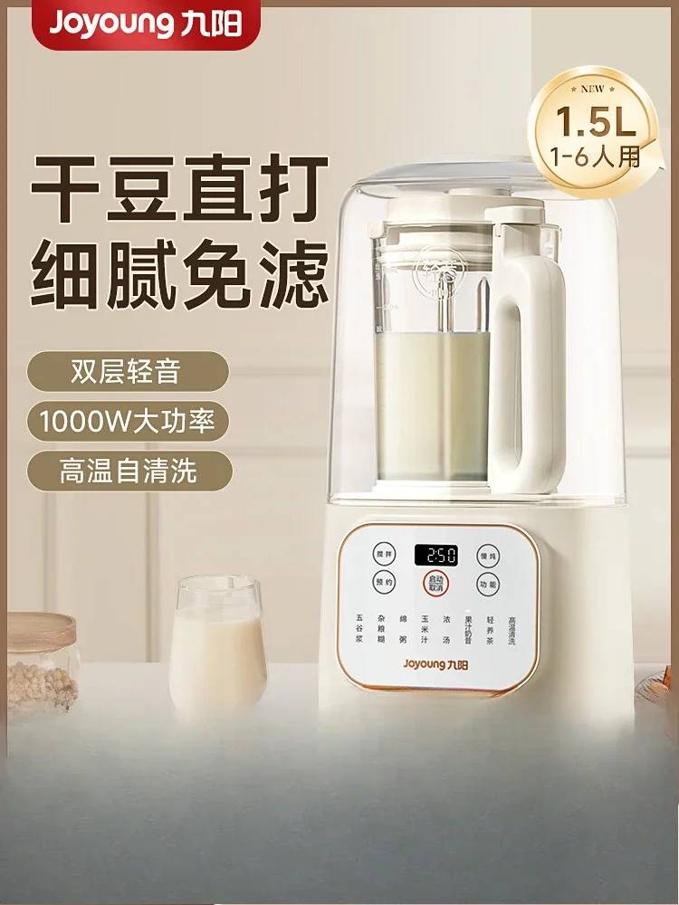 

220 В новая автоматическая машина для соевого молока, бытовой кухонный комбайн без остатков, малошумный соковыжималка