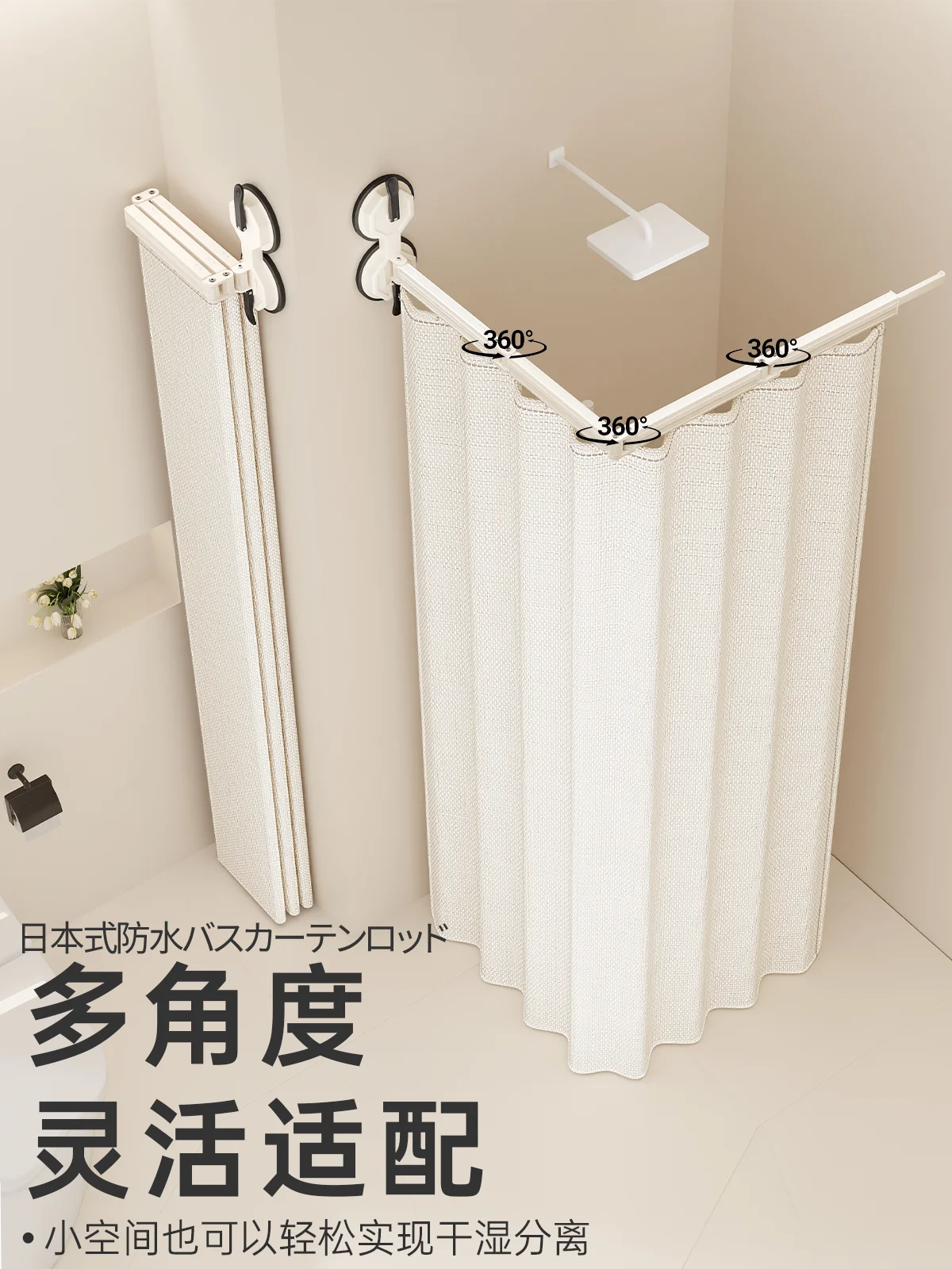 

‌Waterproof Shower Curtain with Suction Cups - Foldable Bathroom Partition No Drill Hanging, Space-Saving for Wet/Dry Separation