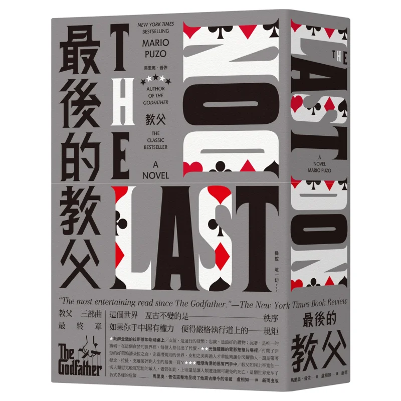 

The Last Godfather Mario Puzo Xinyu Publishing House 9789862272619 Book