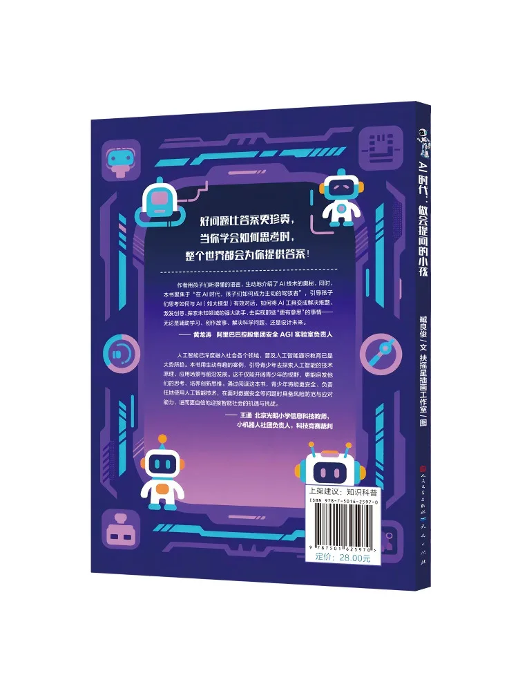 Book-Winshare Ai Era كن طفلًا يمكن أن يسأل الأسئلة
