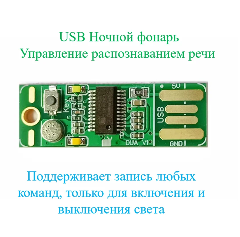 [Ru] Голосовое управление USB Ночной фонарь DUA V1.1  Поддержка записи (настройка содержимого)