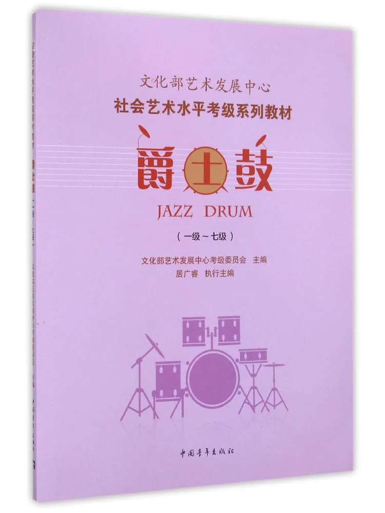

Книга Winshare Jazz Drum Level 1 Level 7, обновленное издание