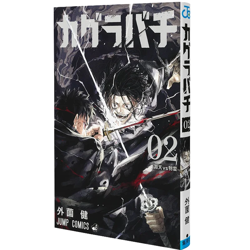 

Kagrabachi 02 Mr Youdaoplaceholder0 Кен Шьюша 9784088838809 Книга