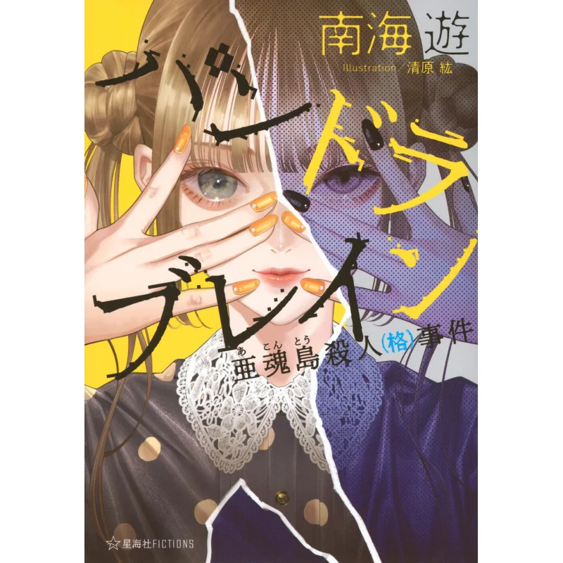 

Pandora Brain Soul Island Murder Case Tour Of The South China Sea Xinghai Society 9784065386514 Book