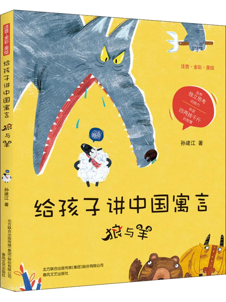 

Book-Winshare Teaching Chinese Fables To Children Full Color Phonetic Notation The Wolf and the Sheep