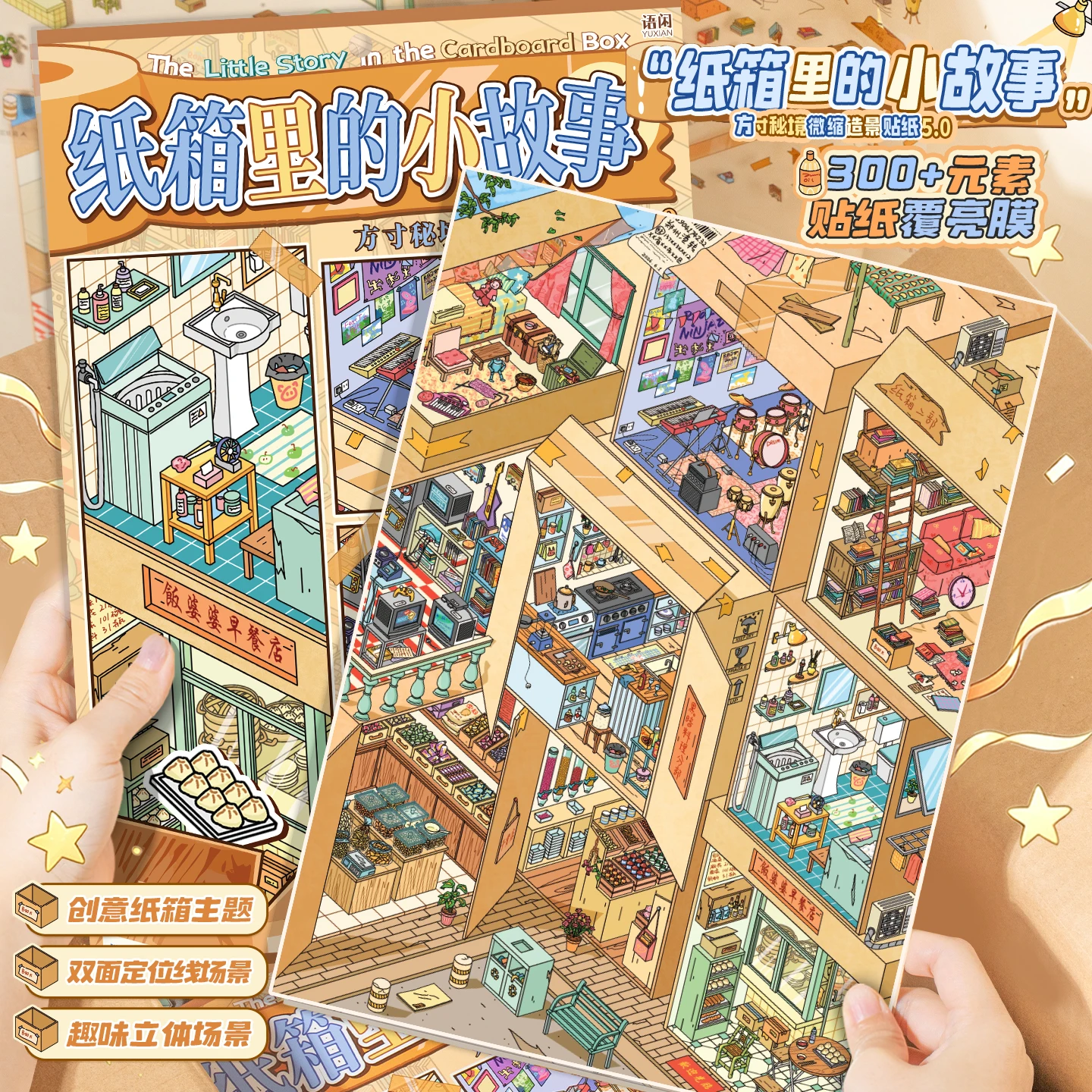 Small Story in Paper Boxes Series Miniature Landscape Stickers Vintage Objects 3D DIY Fun Stress Relief Scene Collage Stickers