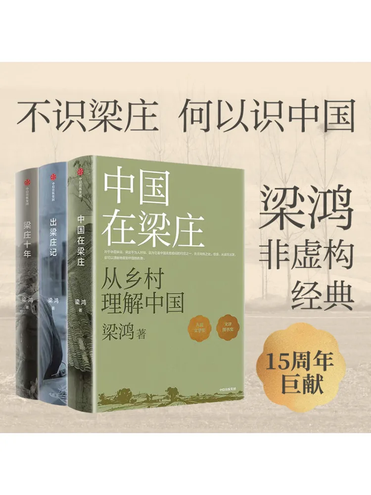 

Book-Winshare Liang Village Trilogy 1 3 Volumes