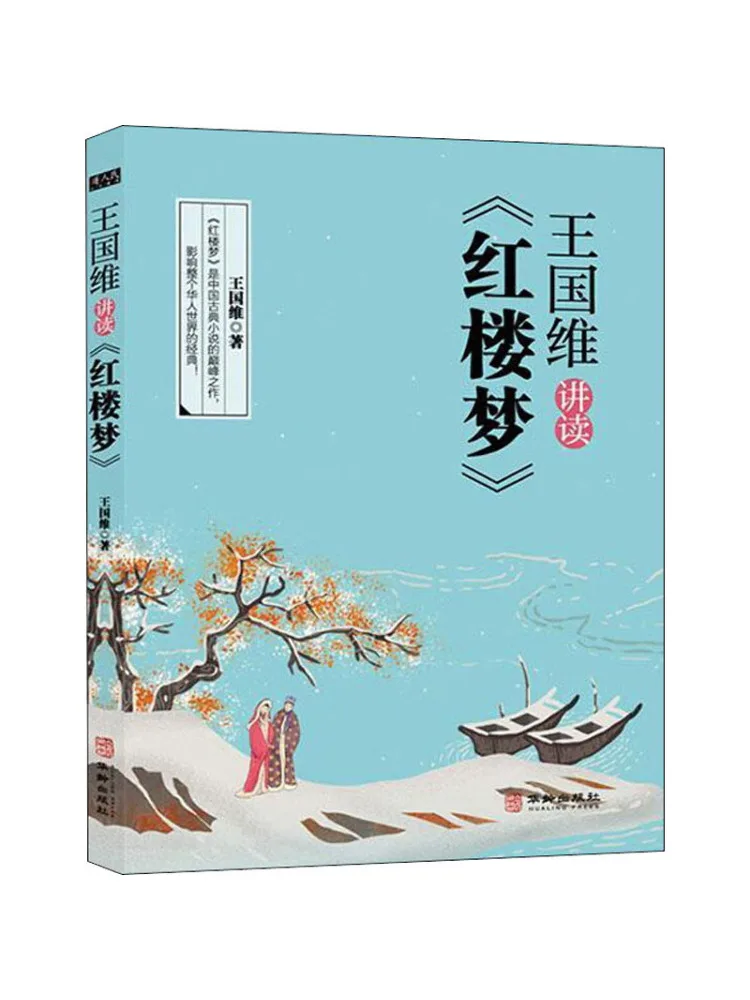 

Книга-Winshare Guo Xingwei Лекции по чтению "Мечта Красной Камера"