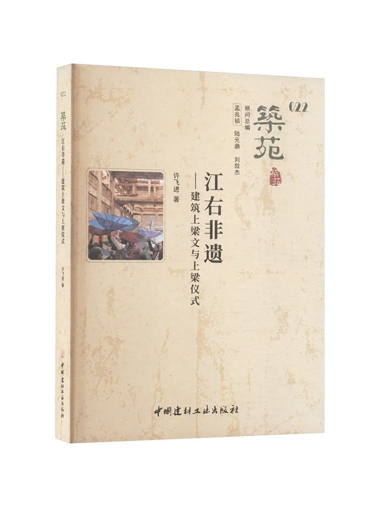 Book-Winshare Jiangyou Intangible Cultural Heritage Architectural Shangliang Text and Shangliang Ceremony