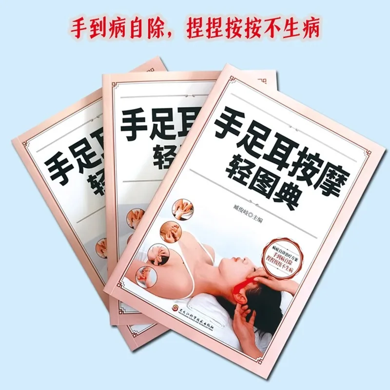 Hand, Foot and Ear Massage Light Picture Guide, Symptomatic Massage for Common Diseases To Relieve Pain and Improve Immunity