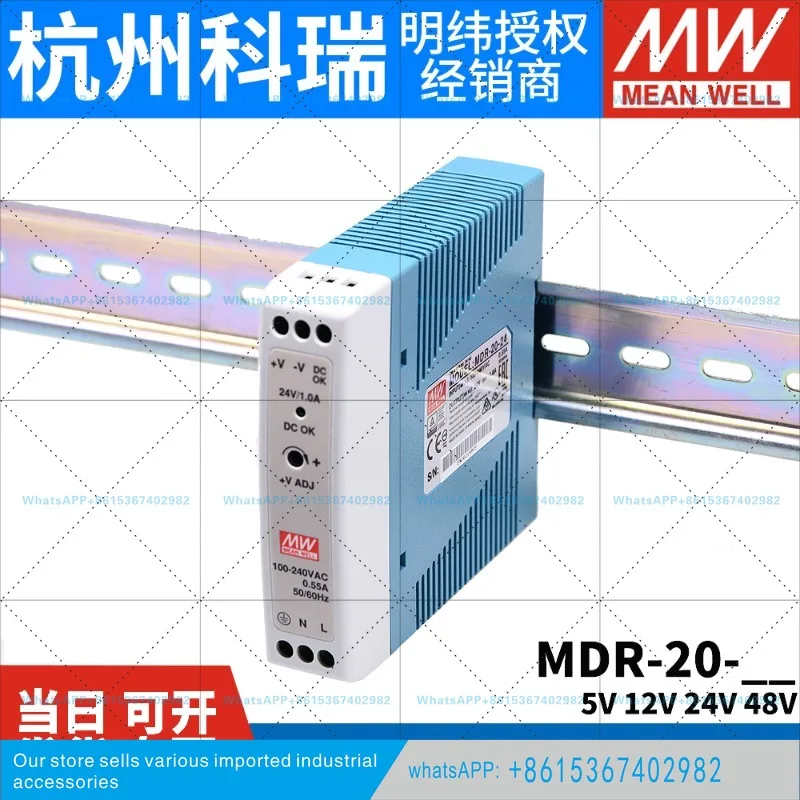 Mingwei MDR-20 rail type 20W switching power supply 5V 12V 15V 24V thin plastic shell small volume