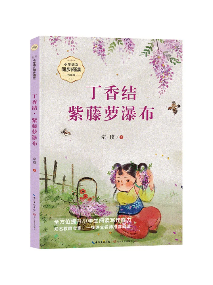 

Книга-Winshare Lilac Knot-wisteria Waterfall