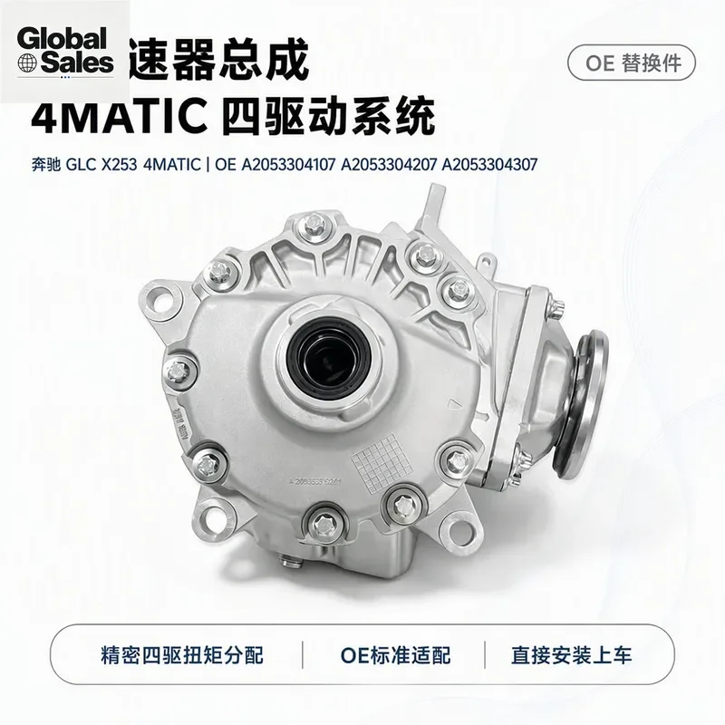 For Mercedes-Benz GLC X253 4WD Front Differential Assembly A2053304107 4207 4307 4407
