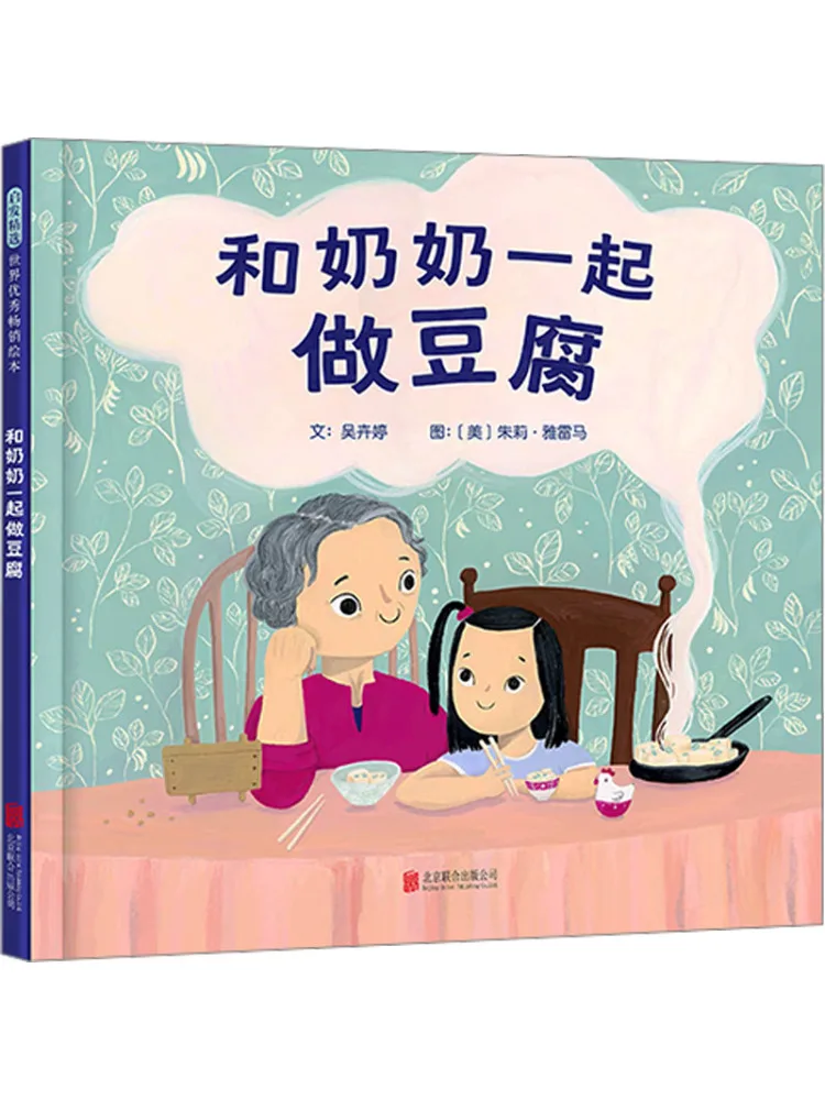 

Book-Winshare Making Tofu With Grandma