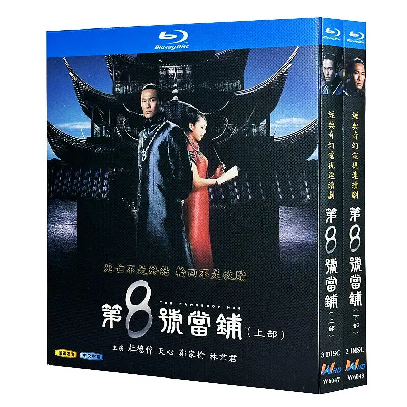 

Blu-ray Ultra HD TV Series The 8th Pawnshop Parts I and II Box Set Du De Wei