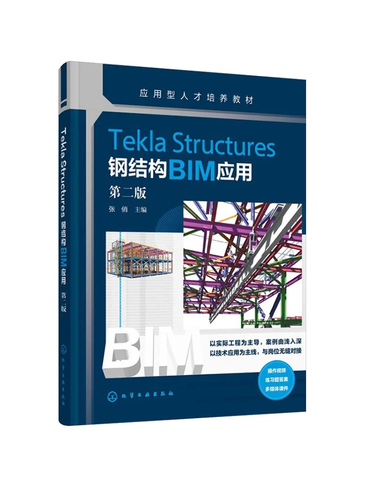 Book-Winshare Tekla Structures Steel Structure Bim Application Zhang Qiao Second Edition