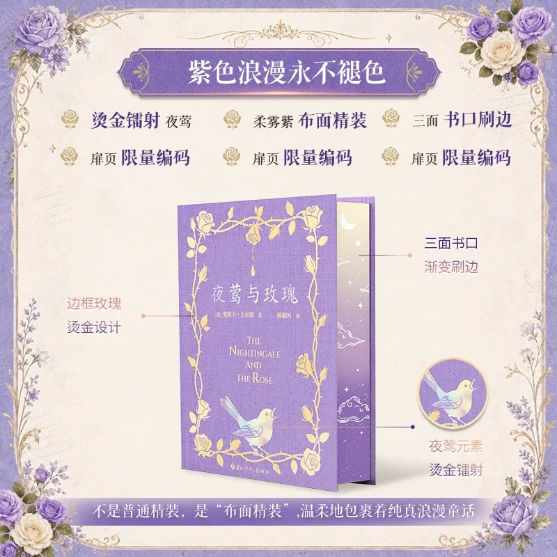 Nightingale and Rose bilingual hardcover book in Chinese and English Brushed edge gift box version