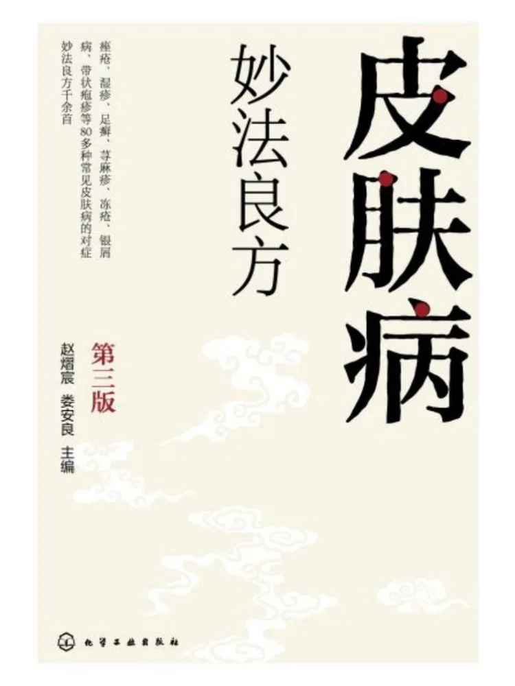 

Книга-Winshare Чудесные и эффективные средства для лечения заболеваний кожи, 3-е издание