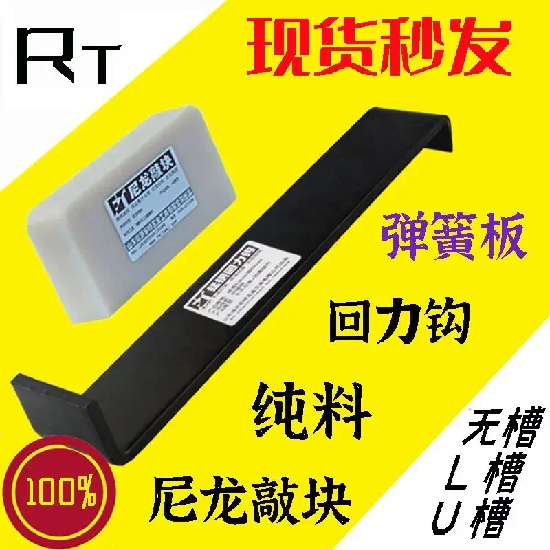 Wooden Floor Installation Tool, Paving Tool, Rebound Hook, Barb Hook, Nylon Knockout Plate, Nylon Knockout Block Set