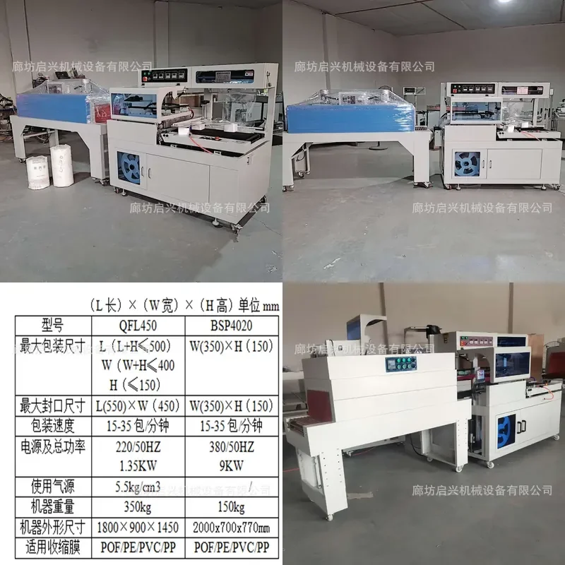 Automatic heat shrinkable packaging machine Express gift box Plastic sealing machinery Color box Plastic sealing machine Film