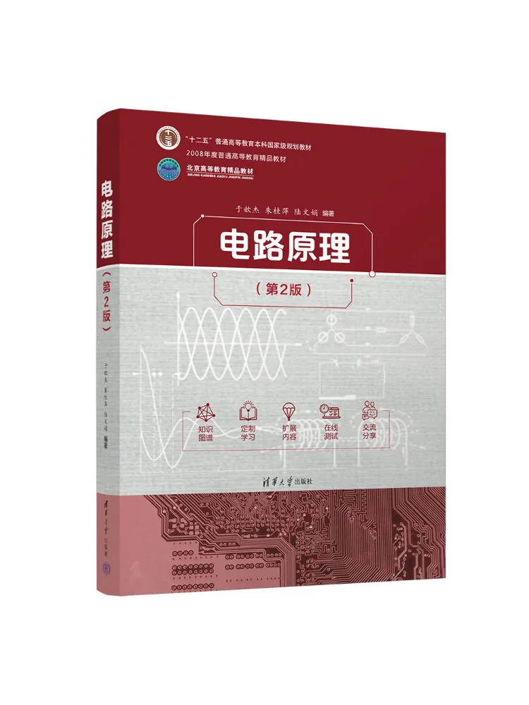 Book-Winshare Circuit Principles 2nd Edition