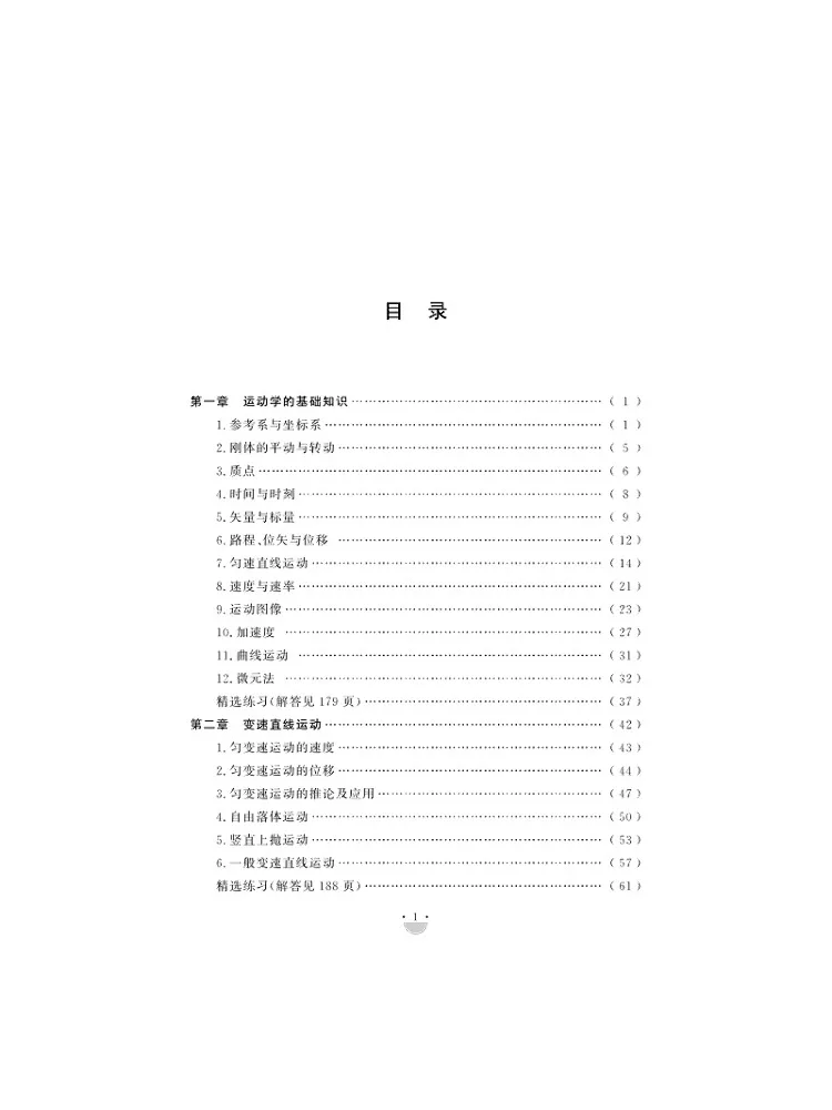 دليل دراسة الفيزياء Book-Winshare Ziyou حركة الأشياء