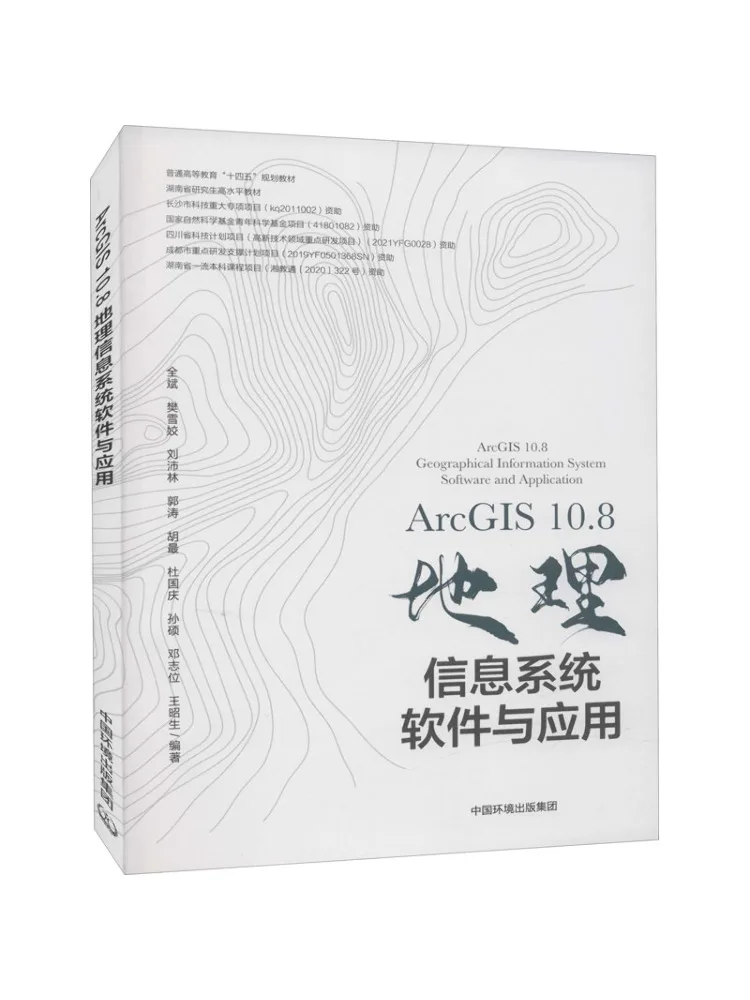 Book-Winshare Arcgis10 8 Geographic Information System Software and Applications