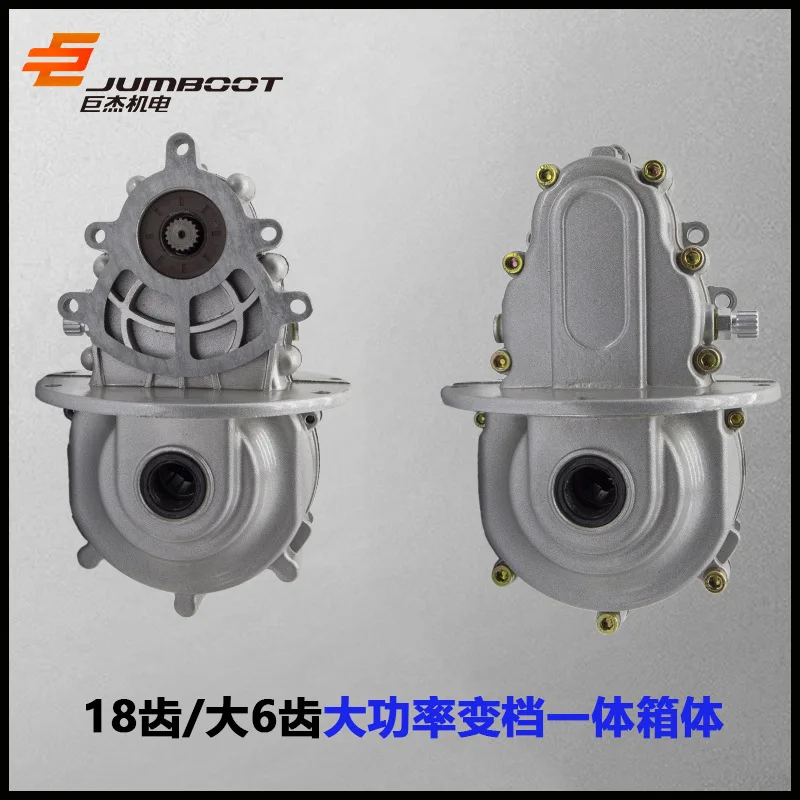 High power large 6-tooth gearbox differential integrated shift 2000W1500W special three and four wheel vehicle