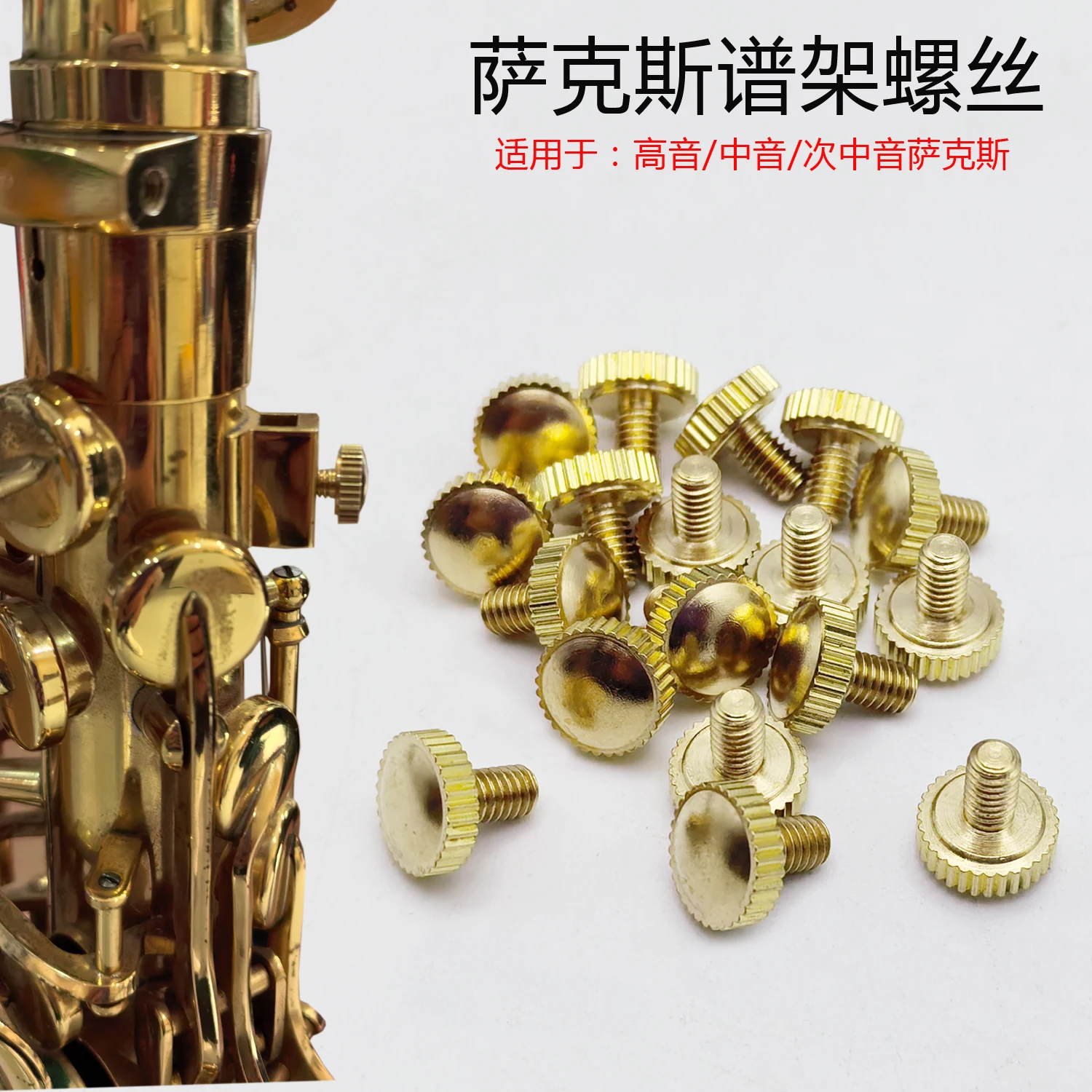 

Винты подставки для саксофона