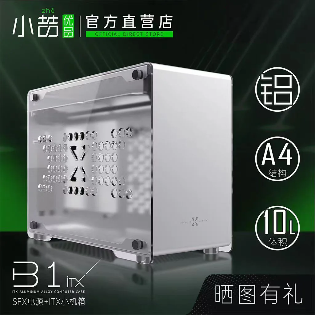

Xiaozhe Youpin B1 all-aluminum alloy ITX main board air-cooled mini A4 simple portable small chassis