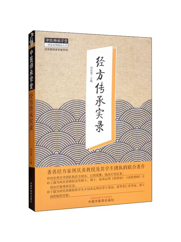 Book-Winshare Record Of Inheritance Of Classical Prescriptions
