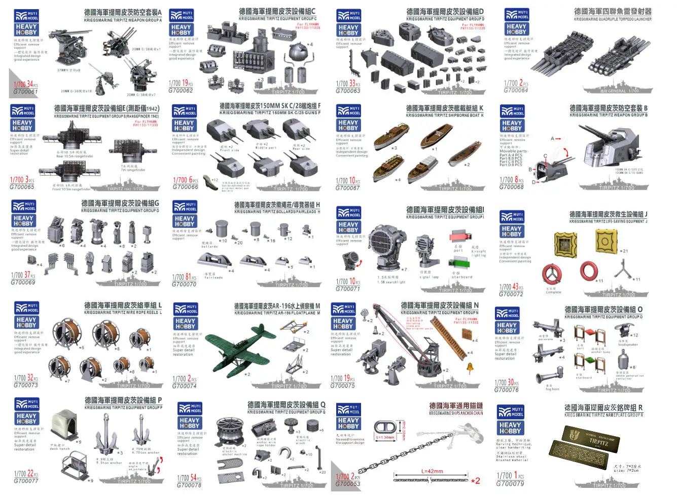 

MUYI MODEL T700003 1/700 Scale German KRIEGSMARINE TIRPITZ EQUIPMENT GROUP Super detailed 3D Print FULL SET