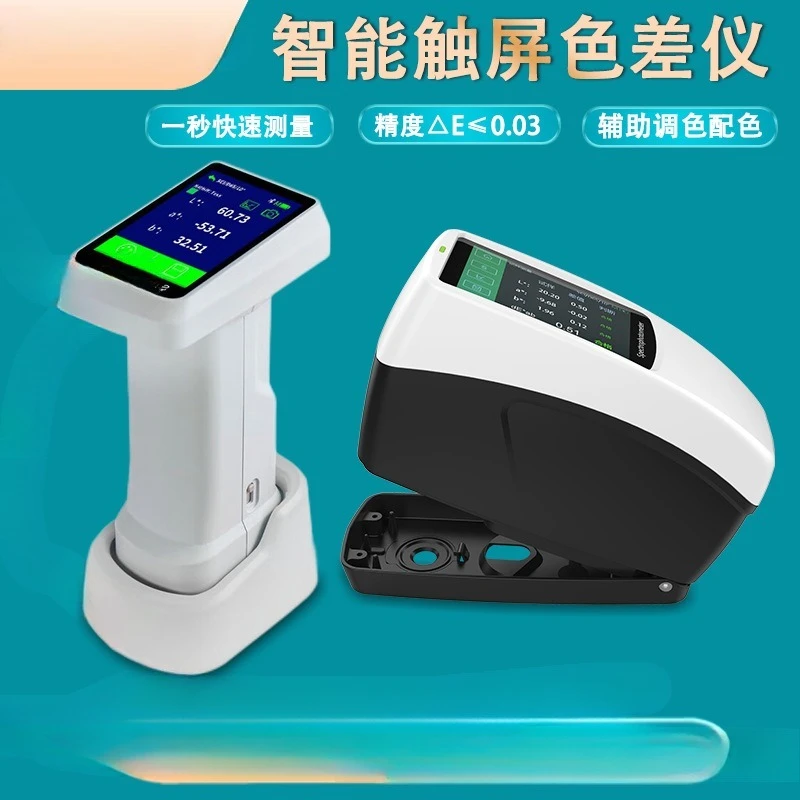 Spectrophotometer, portable high-precision colorimeter