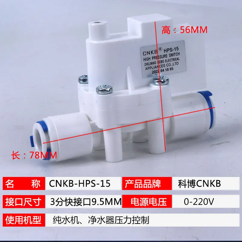 Water purifier 9.5MM PE pipe high pressure valve switch valve RO water purifier accessories CNKB-HPS-15