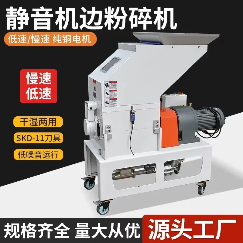 2026 3P slow edge crusher pineapple knife automatic feeding plastic crusher molding machine peripheral silent