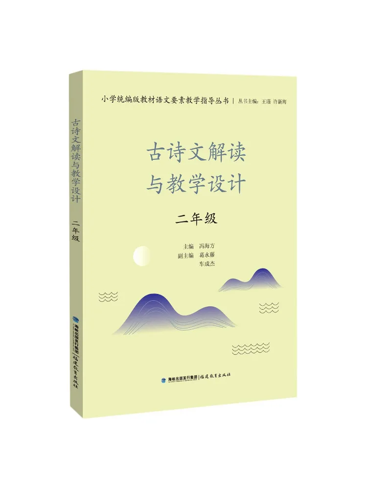 Book-Winshare Ancient Poetry Interpretation and Teaching Design For Grade 2